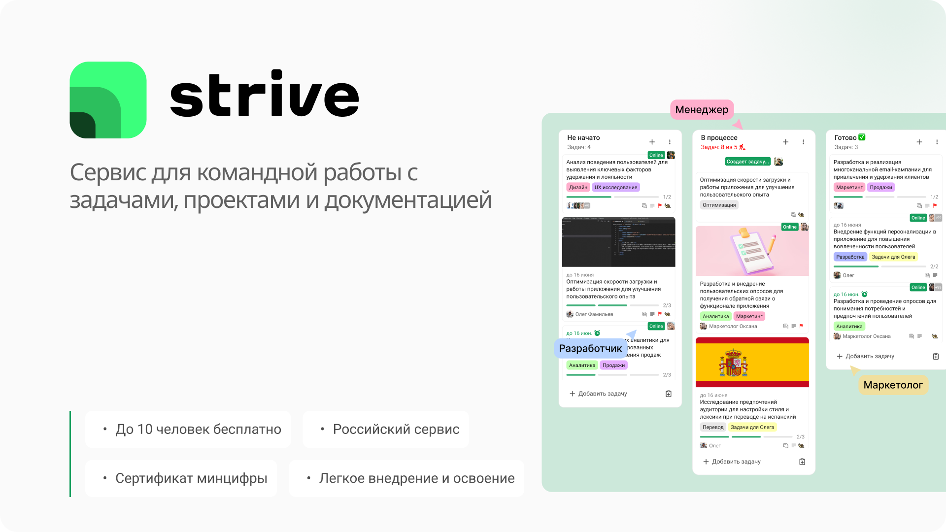 Интерфейс сервиса Strive