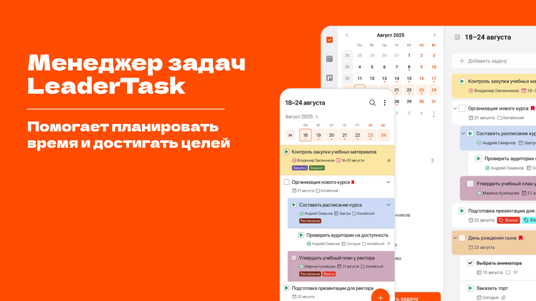 Интерфейс менеджера задач LeaderTask